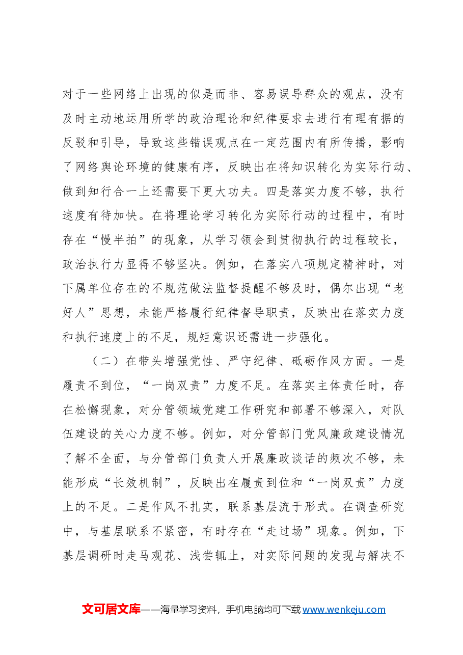(8篇)党员领导干部2024年民主生活会个人对照检查材料汇编.docx,第3页预览