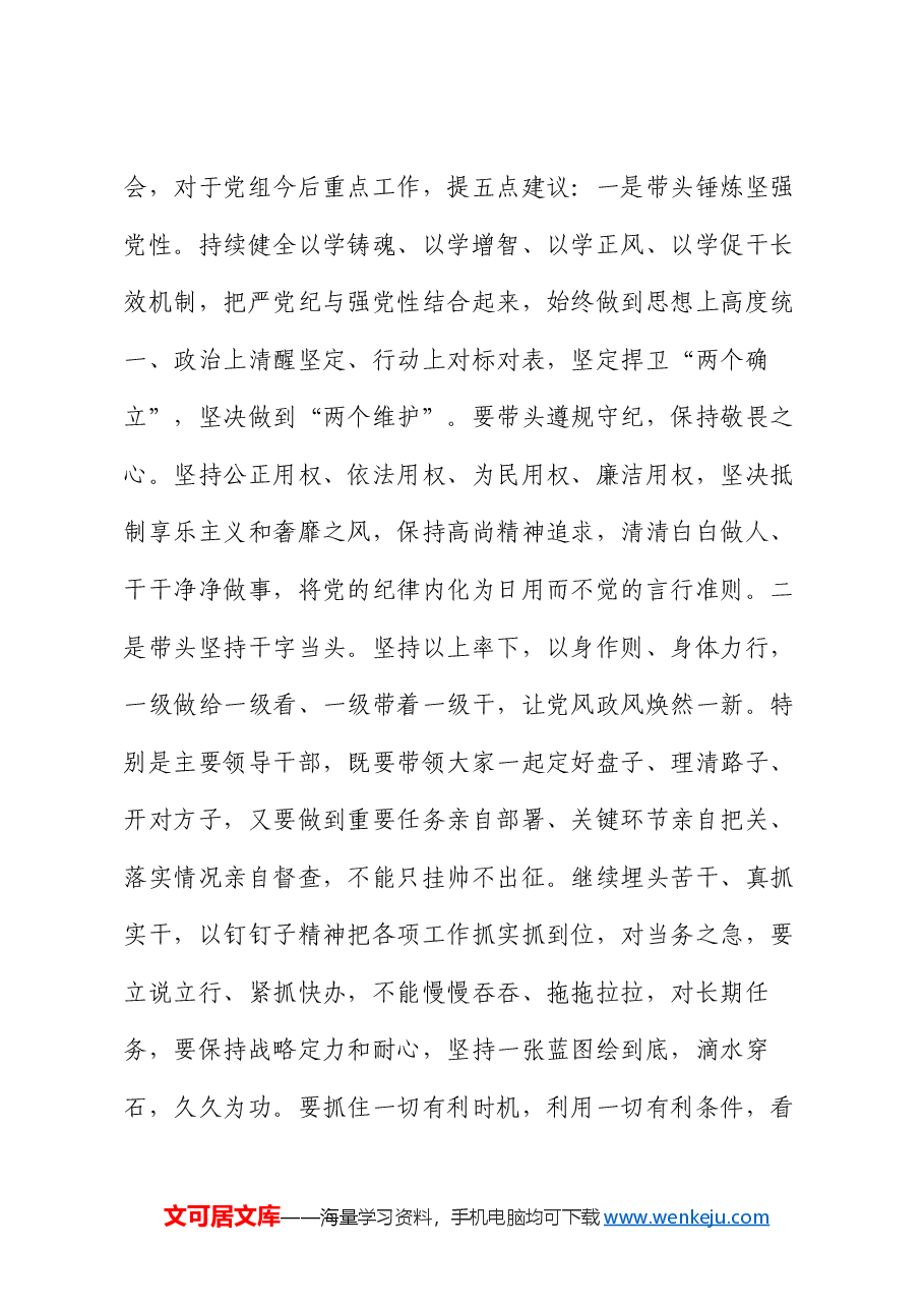 在某局2024年度民主生活会上的点评讲话.docx,第4页预览
