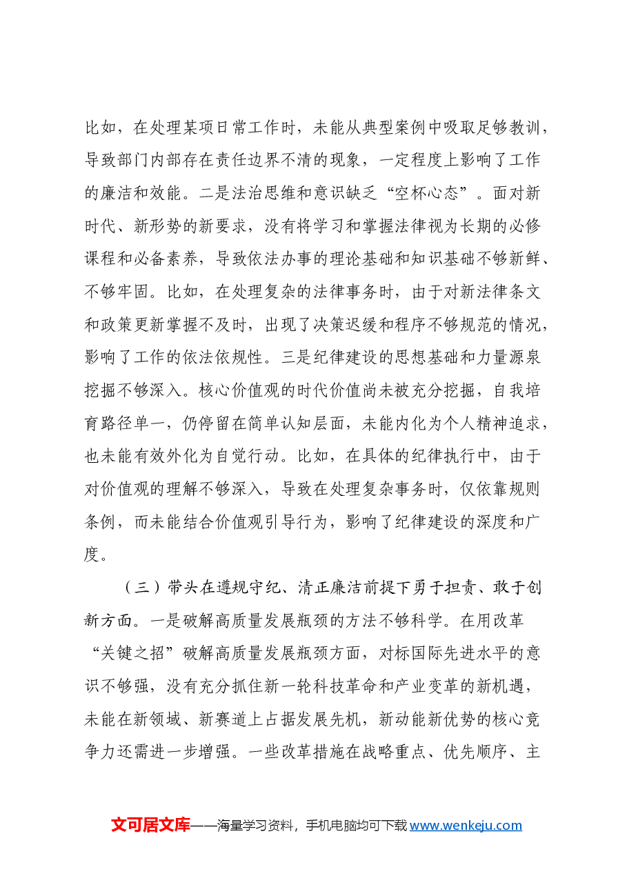某市委书记2024年度民主生活会对照检查材料(四个带头+反面案例).docx,第3页预览