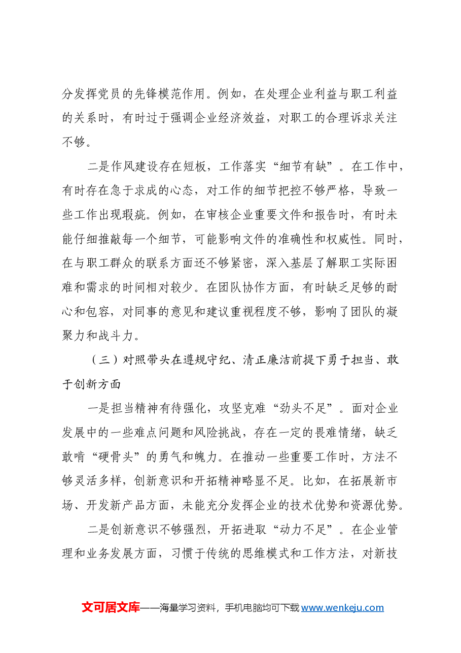 党委书记2024年度民主生活会对照检查材料(四个带头).docx,第3页预览