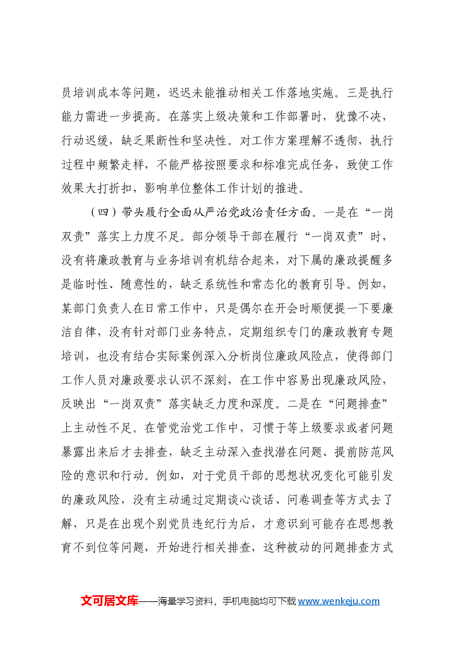 市直机关领导干部2024年专题民主生活会对照检查材料(四个带头).docx,第4页预览