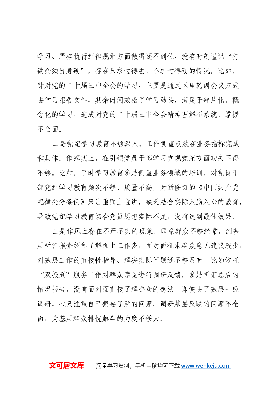 某医保局局长2024年度民主生活会发言提纲(四个带头+典型案例).docx,第3页预览