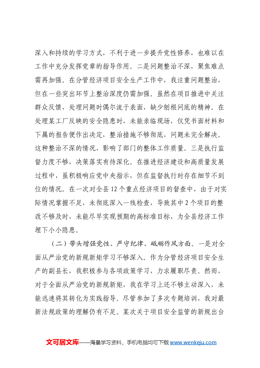 x副县长2024年度民主生活会对照检查材料(四个带头).docx,第2页预览