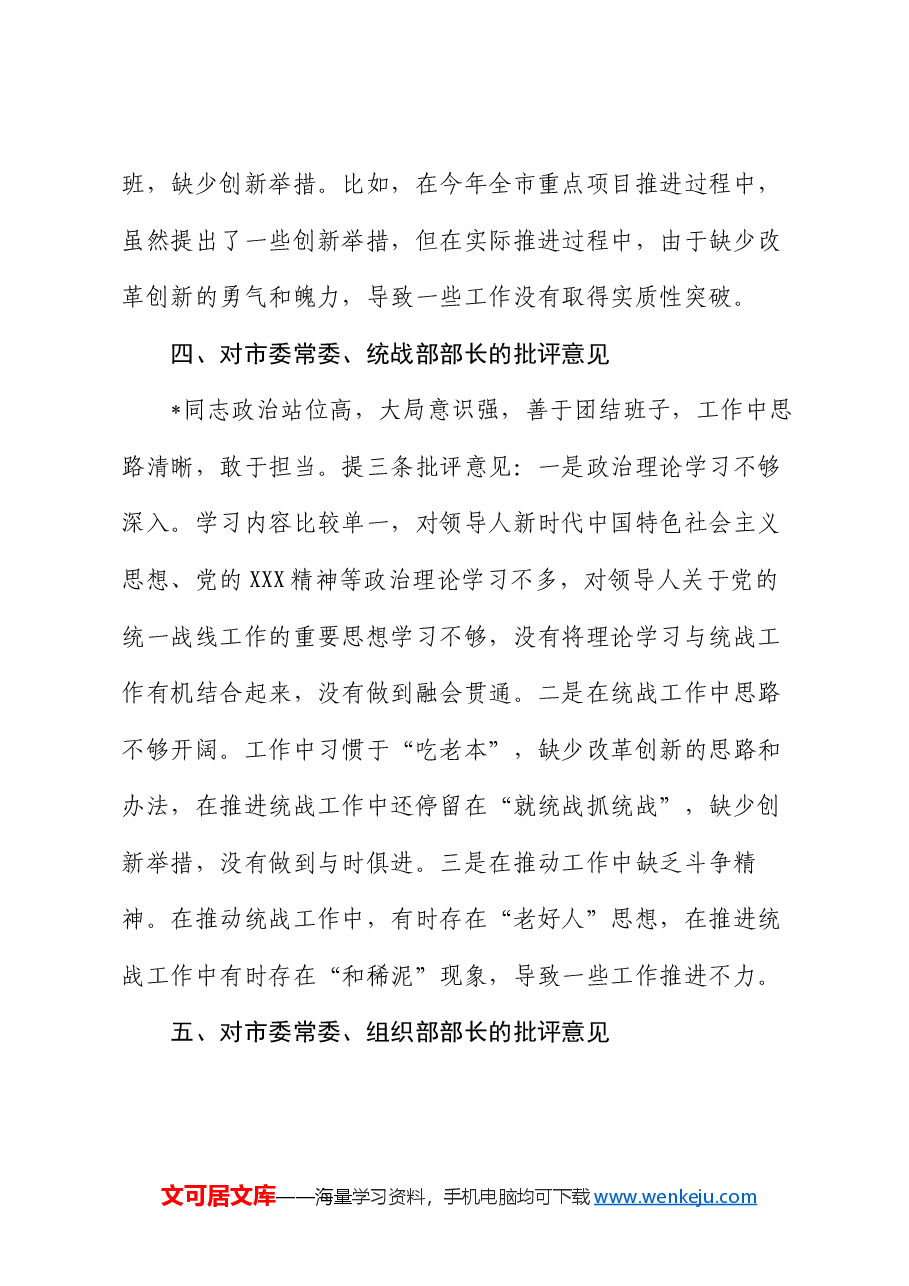 对班子成员2024年度民主生活会的批评意见.docx,第4页预览
