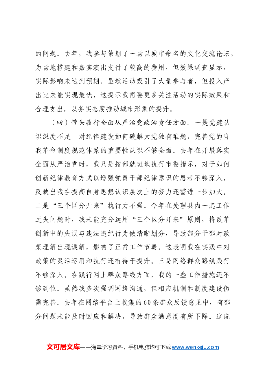 某县长2024年度民主生活会对照检查材料四个带头.docx,第4页预览