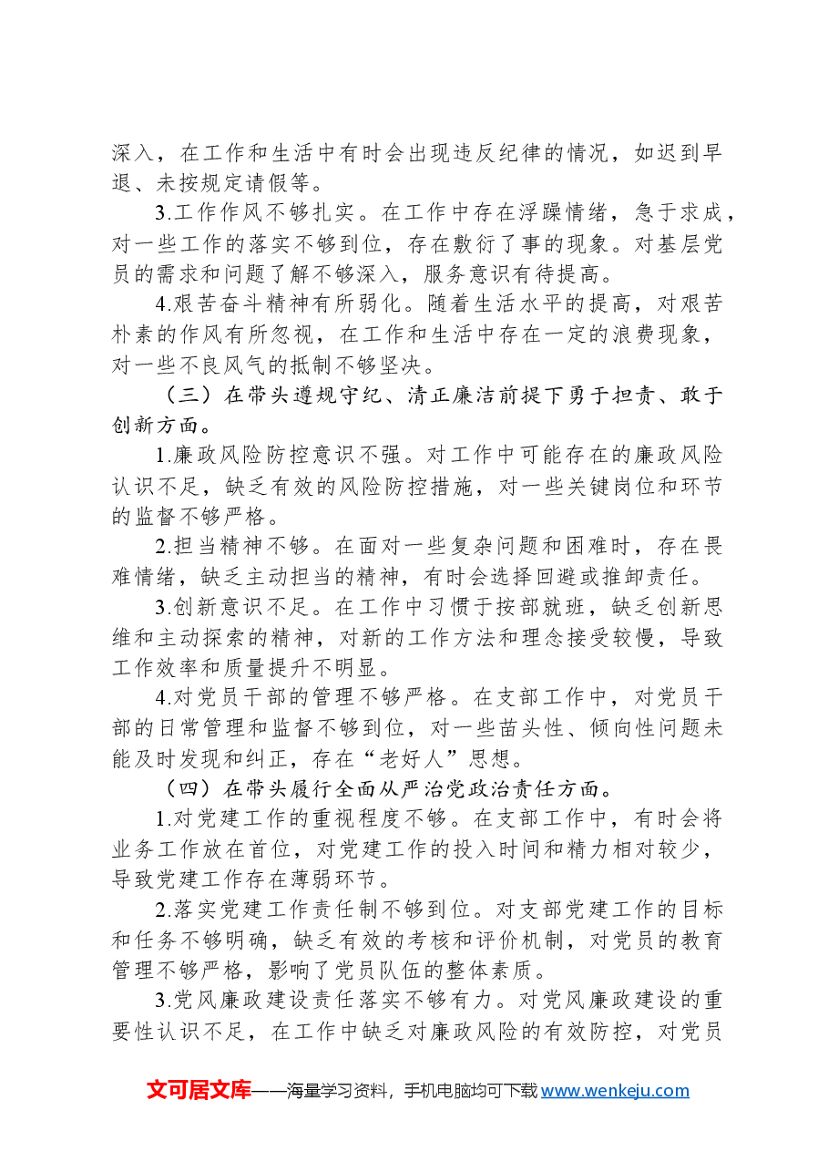 支部书记2024年度组织生活会对照检查材料.docx,第2页预览