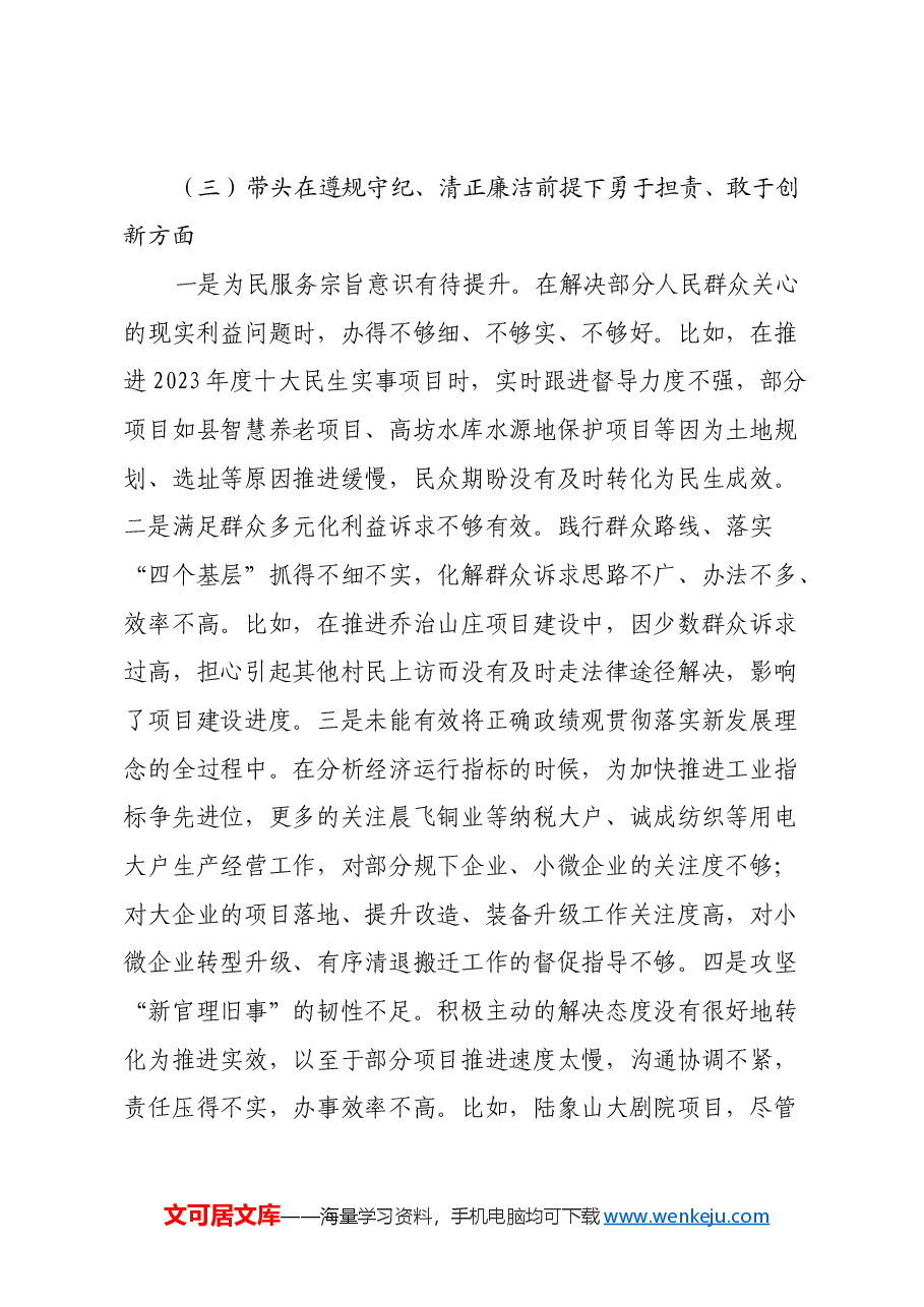 在县委常委班子2024年度民主生活会上的发言提纲(四个带头+典型案例剖析+意识形态).docx,第3页预览