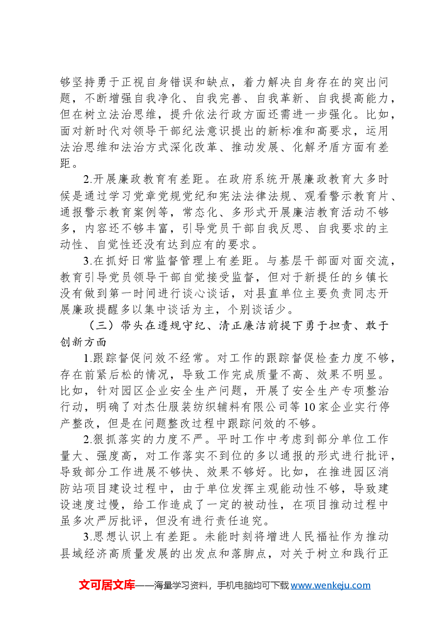 县委领导2024年度民主生活会对照检查材料.docx,第2页预览