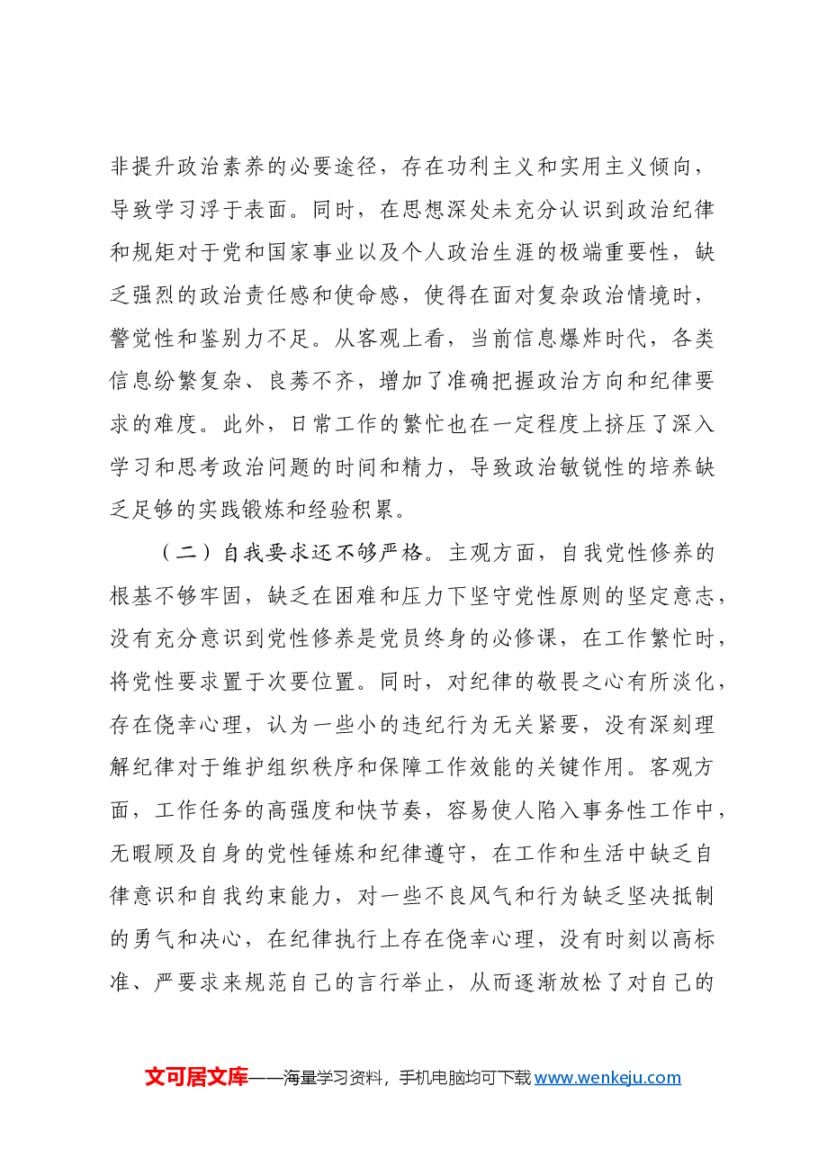 某国企总经理2024年度民主生活会“四个带头”检查对照材料.docx,第4页预览
