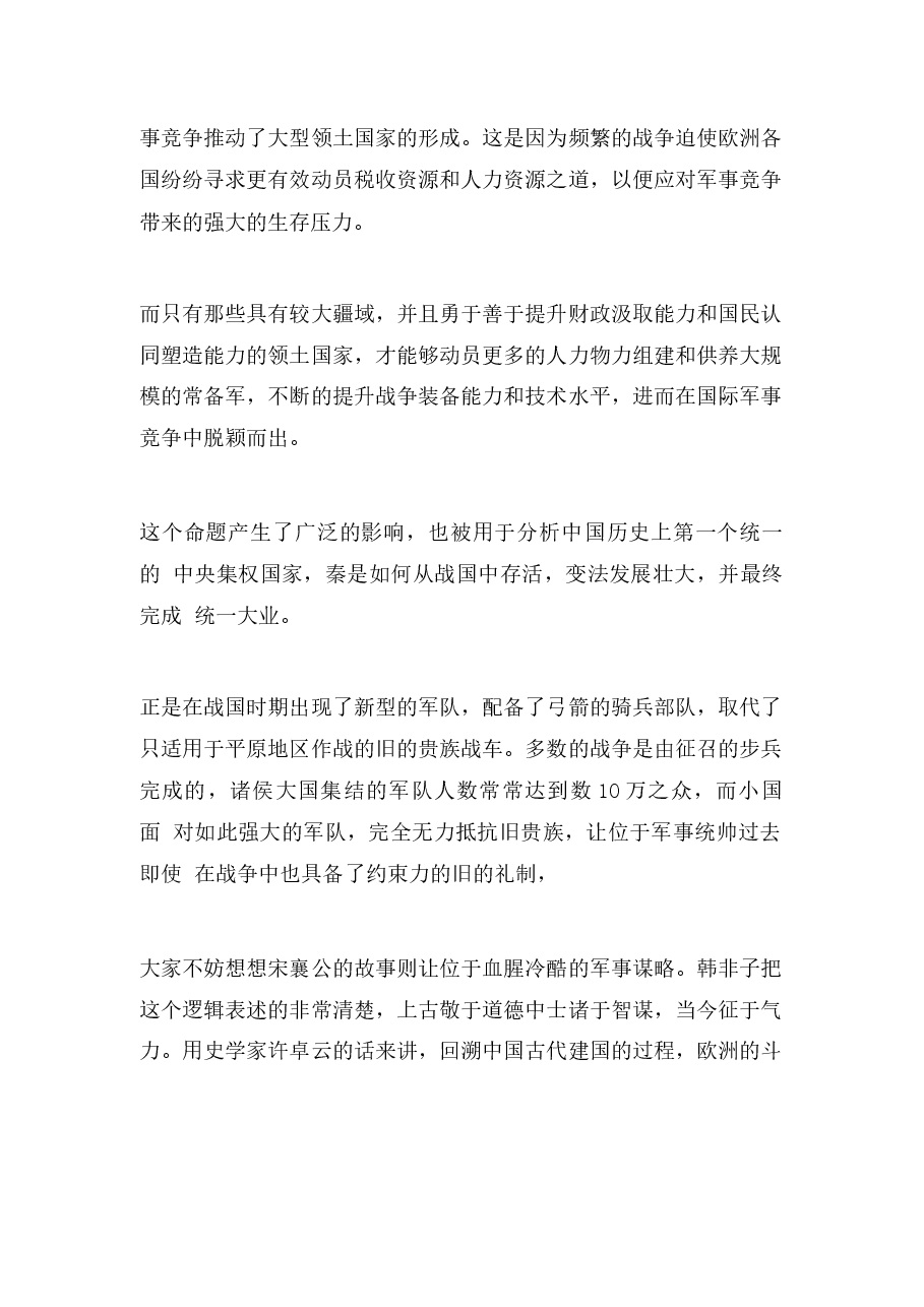 中华民族共同体概论6编课件集合.docx，第4页预览