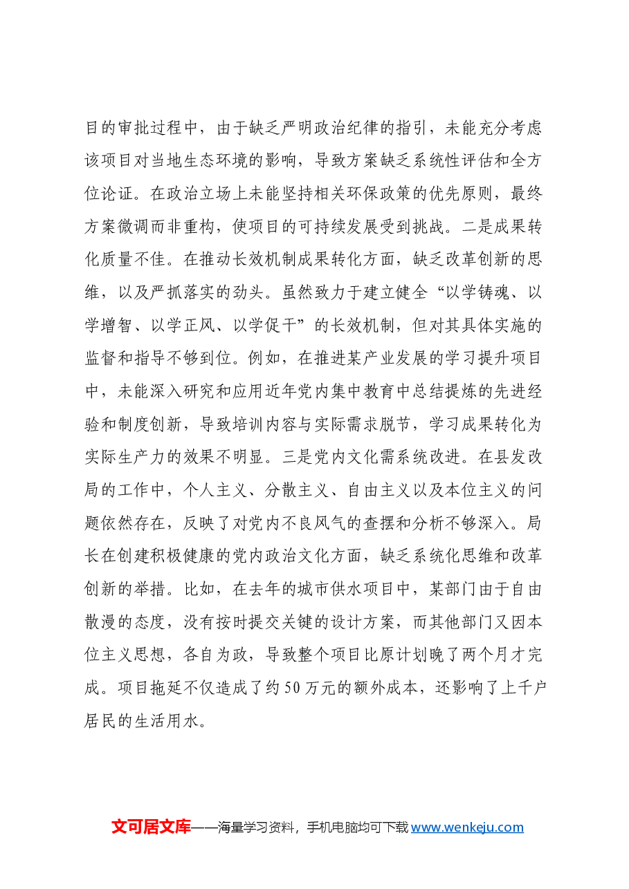 发改局局长2024年度民主生活会对照检查材料(四个带头).docx,第2页预览
