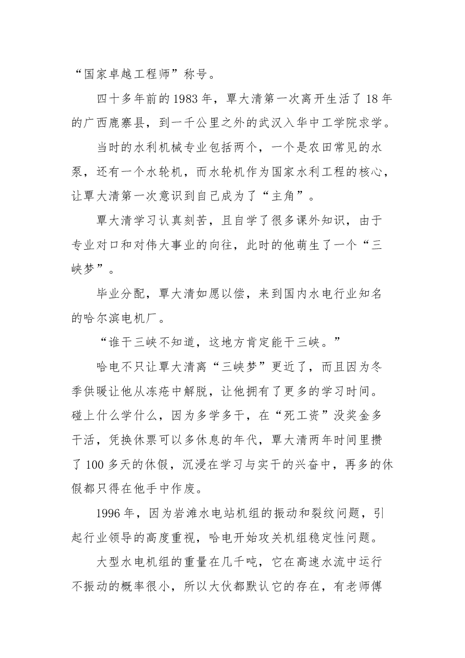 走进热播《榜样》,走近国企榜样!.docx,第2页预览