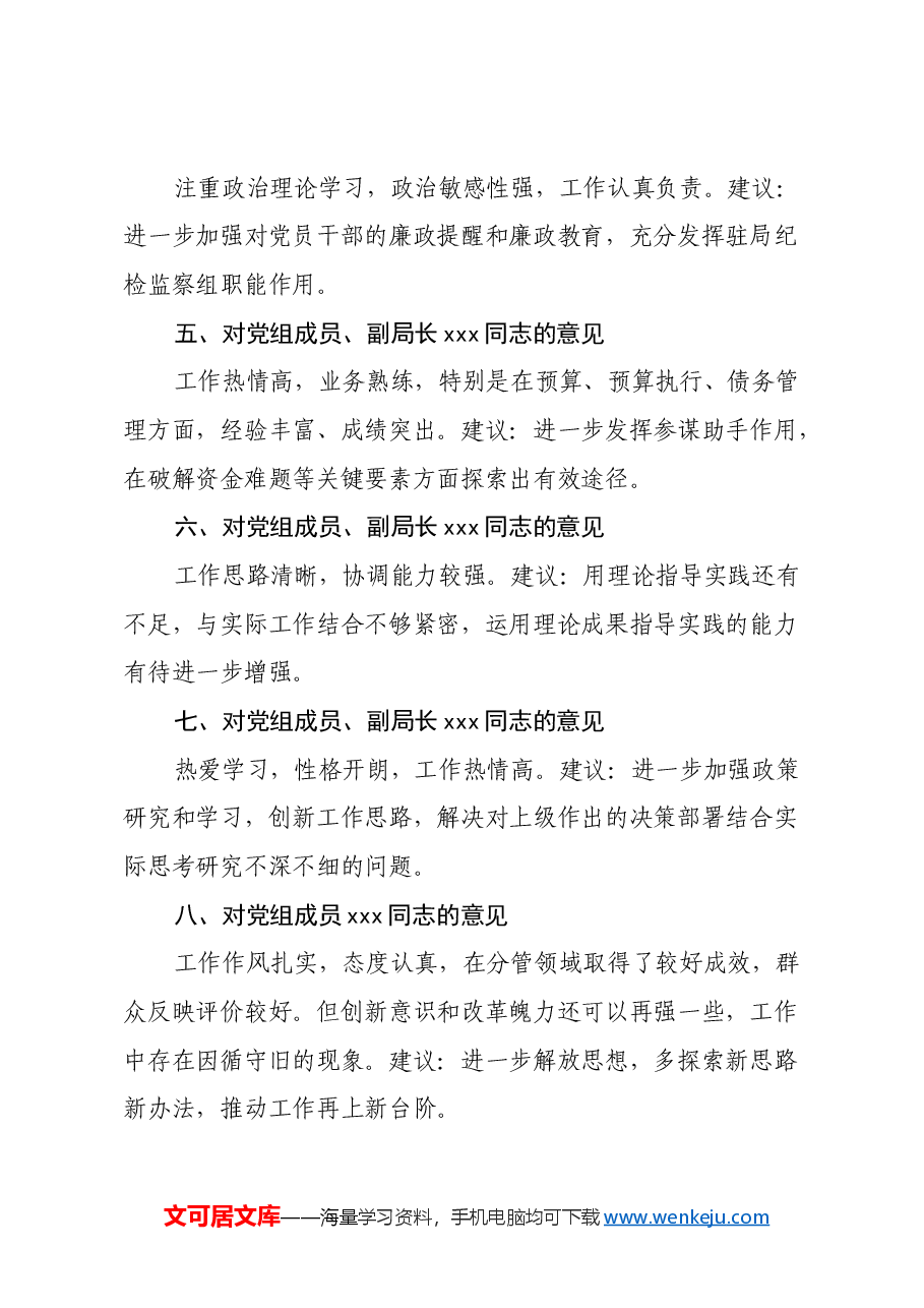 2024年度民主生活会交心谈心问题清单.docx,第2页预览
