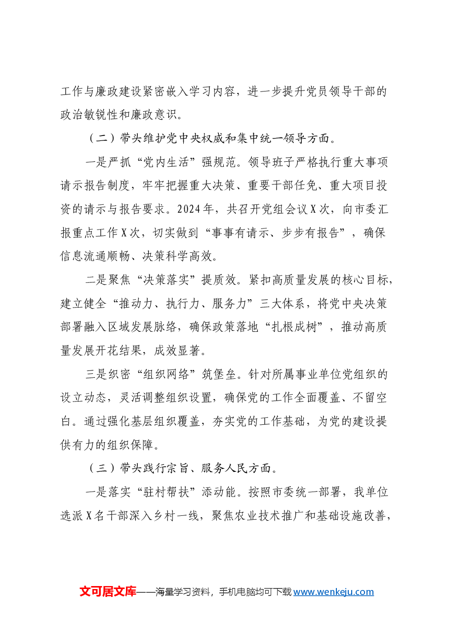某党员干部2024年民主生活会个人对照检查发言材料(上年度整改落实情况+四个带头).docx,第2页预览