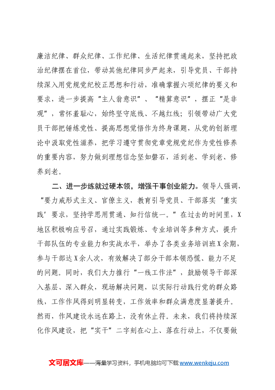 某市委常委、县委书记在民主生活会前的研讨发言提纲.docx,第2页预览