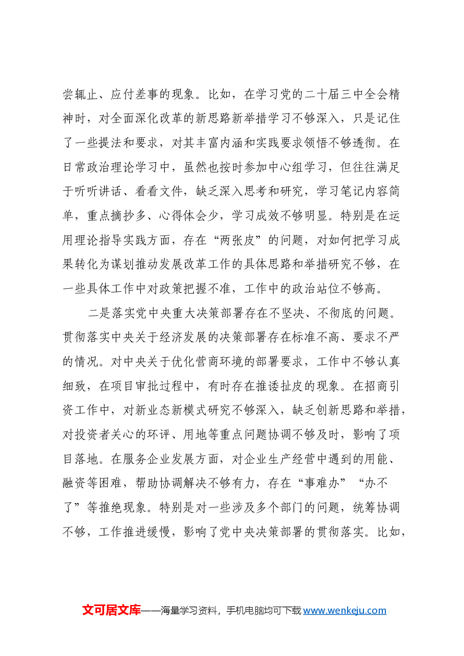 县直部门副科级领导干部2024年民主生活会对照检查材料(四个带头).docx,第2页预览