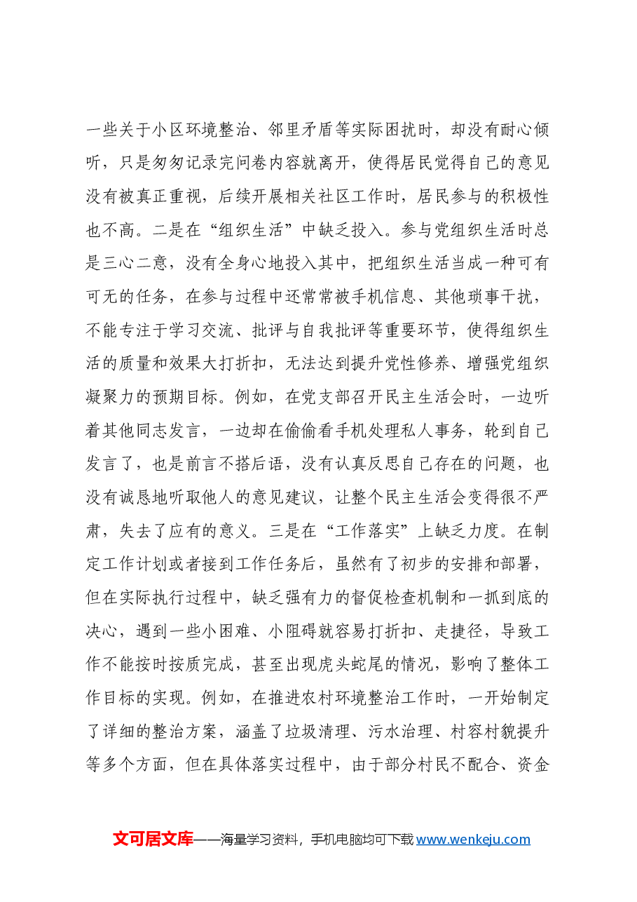 市直机关领导干部2024年度专题民主生活会对照检查发言材料(四个带头).docx,第3页预览