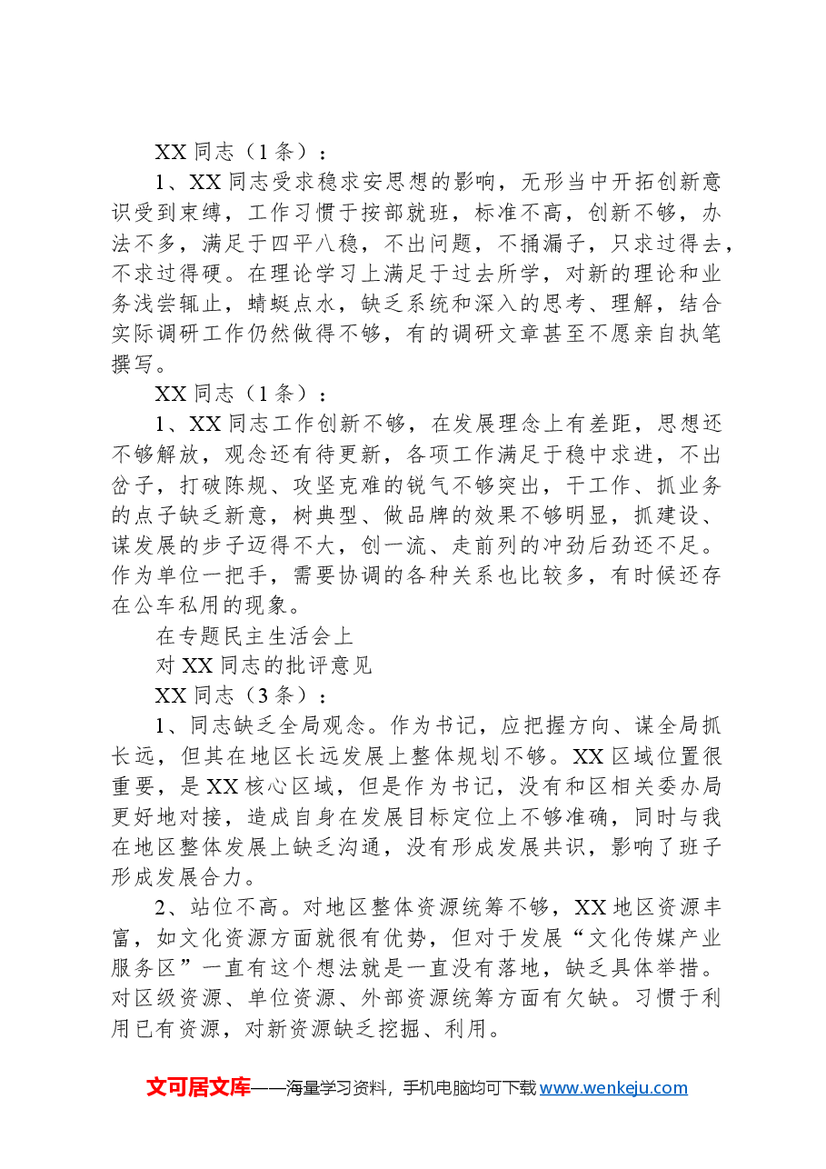 2024年民主生活会相互批评意见.docx,第4页预览