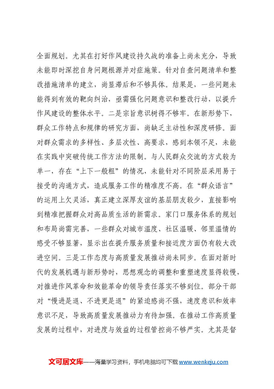 xx党员领导干部2024年度民主生活会对照检查材料(四个带头).docx,第4页预览