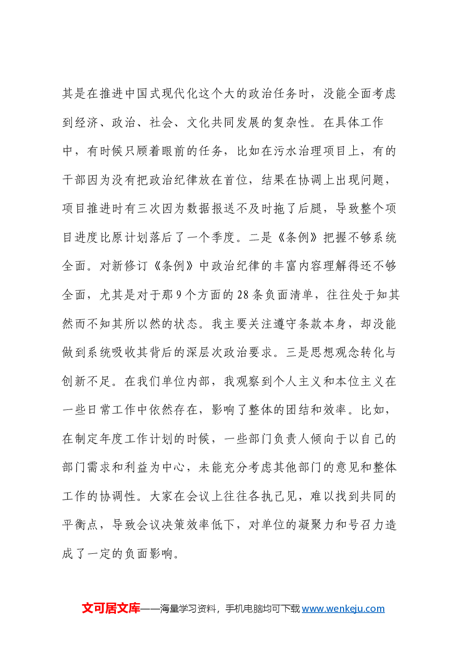 某县生态环境局局长2024年度民主生活会对照检查材料.docx,第2页预览