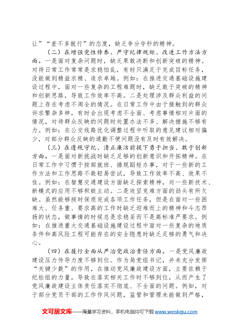 市交通运输局2024年民主生活会个人对照检查(含上年度整改落实情况).docx,第4页预览