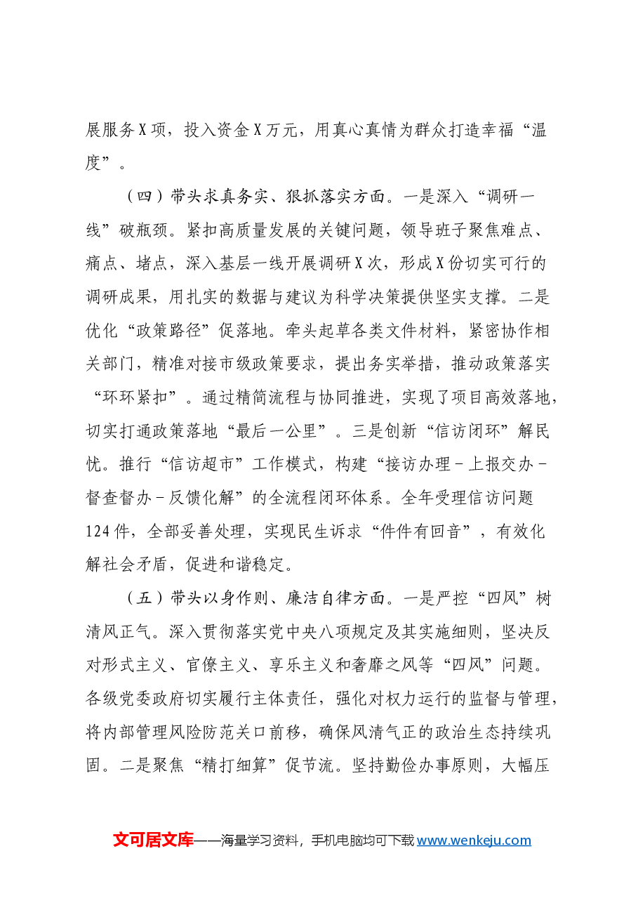 2024年民主生活会领导干部个人对照检查发言材料(上年度整改+四个带头).docx,第3页预览