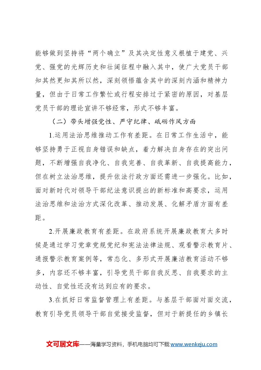 (11篇)党员领导干部2024年民主生活会个人对照检查材料汇编.docx,第3页预览