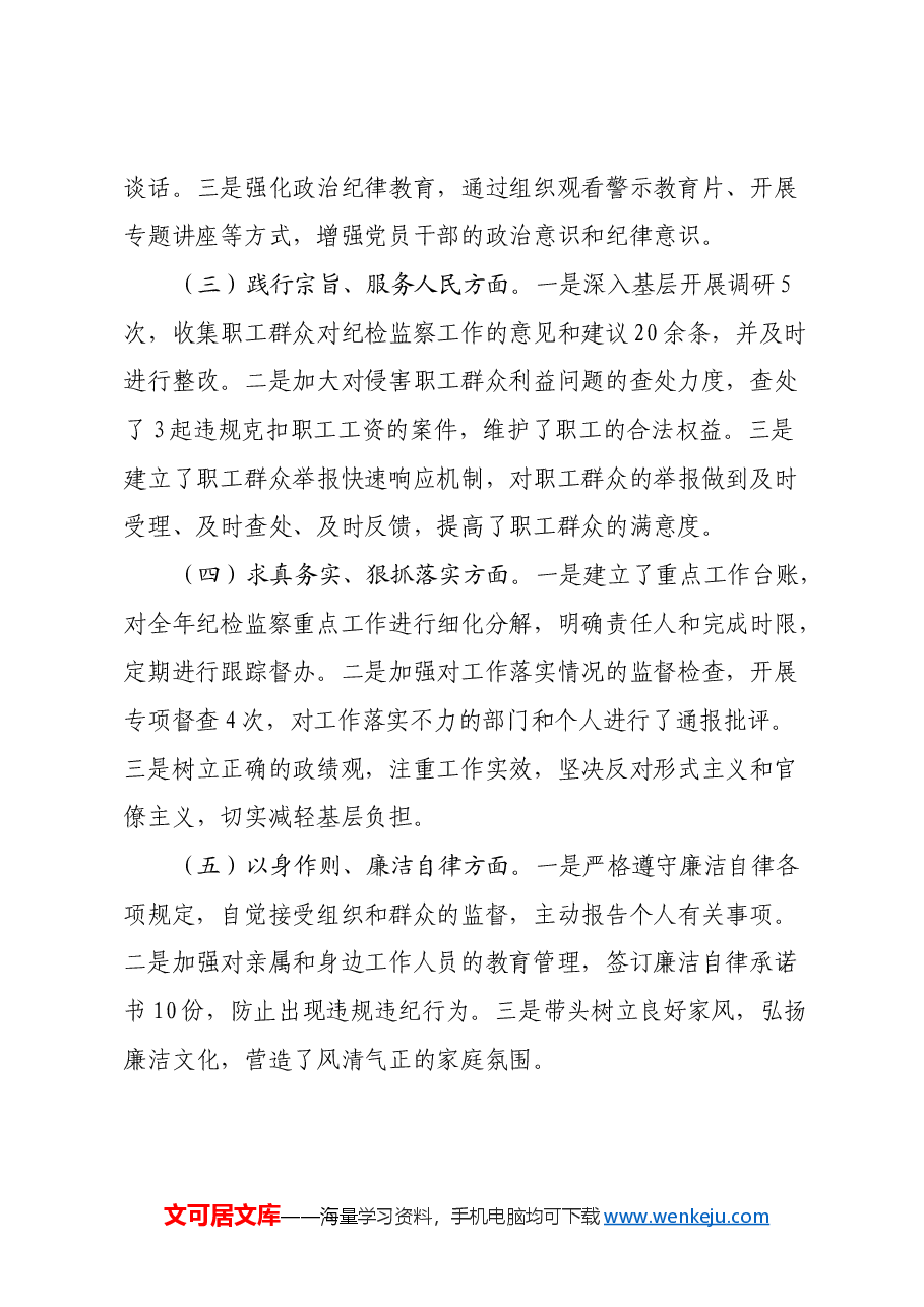 国有企业纪委书记2024年民主生活会对照检查发言材料(四个带头).docx,第2页预览