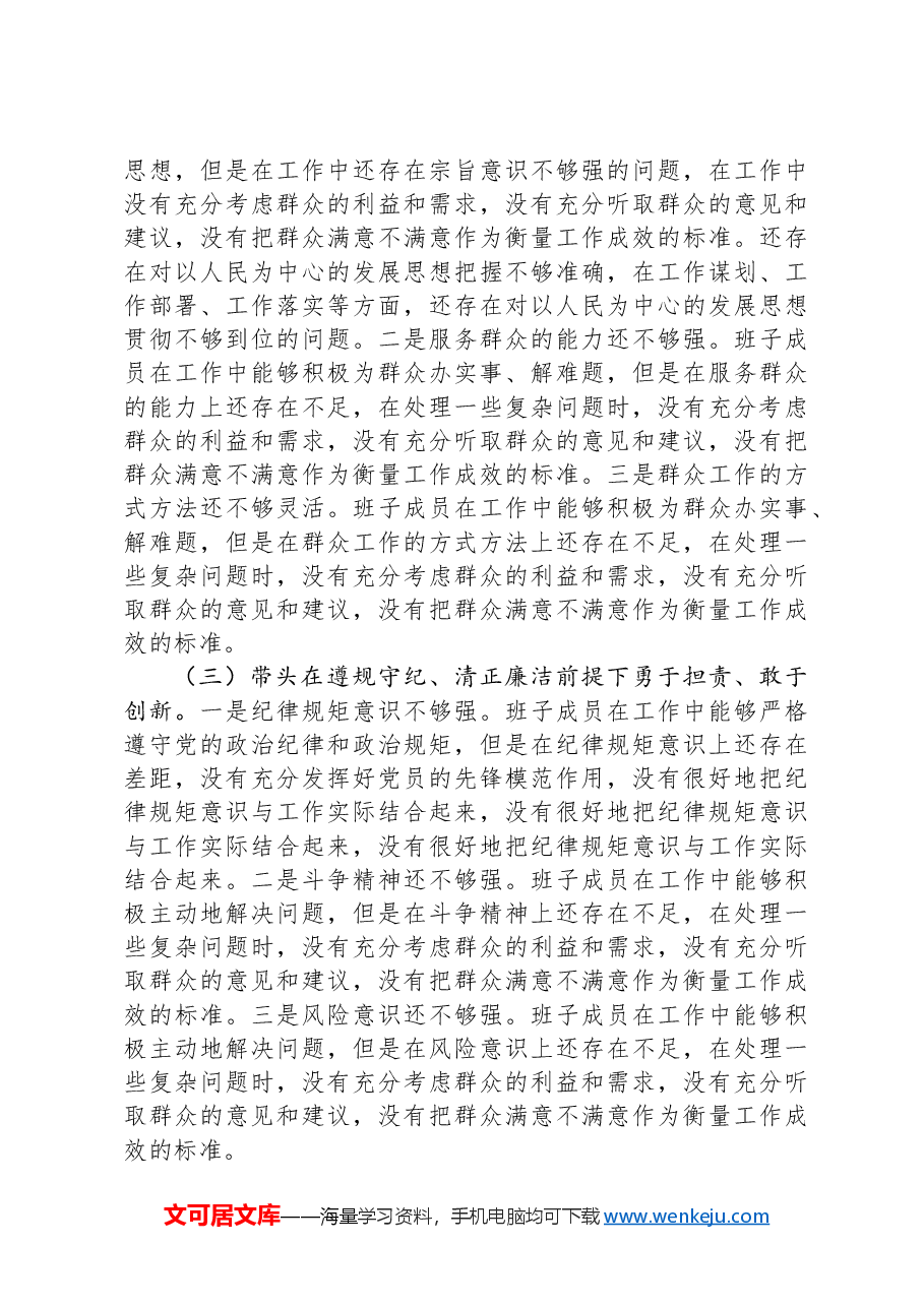领导班子2024年度民主生活会对照检查材料(“四个带头”+意识形态).docx,第2页预览