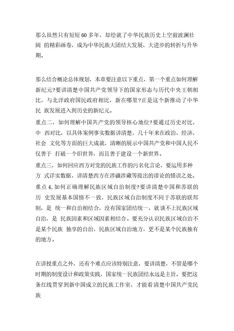 中华民族共同体概论第14-15-11讲课件集合.docx,第3页预览