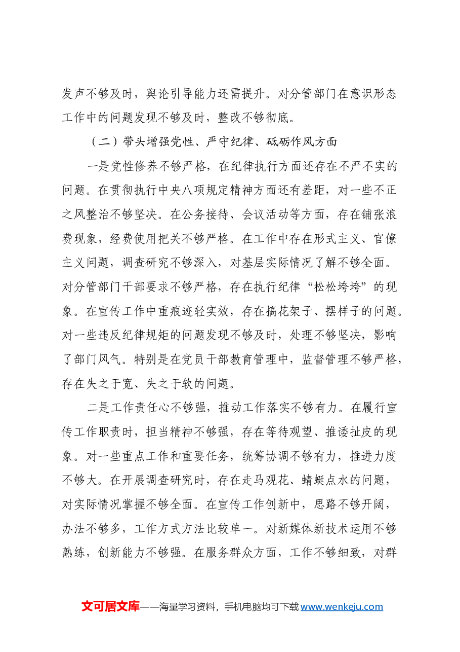 宣传部副部长2024年度民主生活会个人对照检查材料(四个带头).docx,第3页预览