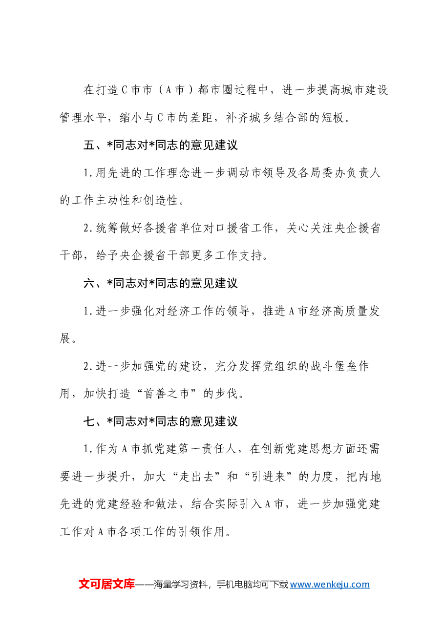 2024年度民主生活会领导班子成员互提意见(汇总14名同志).docx,第2页预览