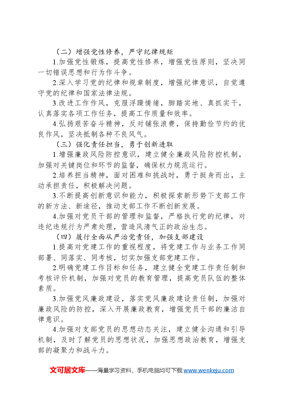支部书记2024年度组织生活会对照检查材料.docx,第4页预览
