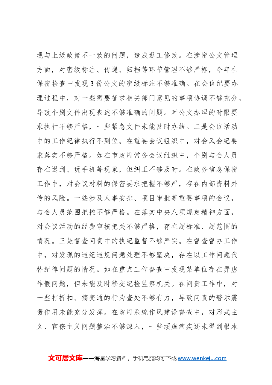 (13篇)党员领导干部2024年民主生活会个人对照检查材料汇编.docx,第4页预览