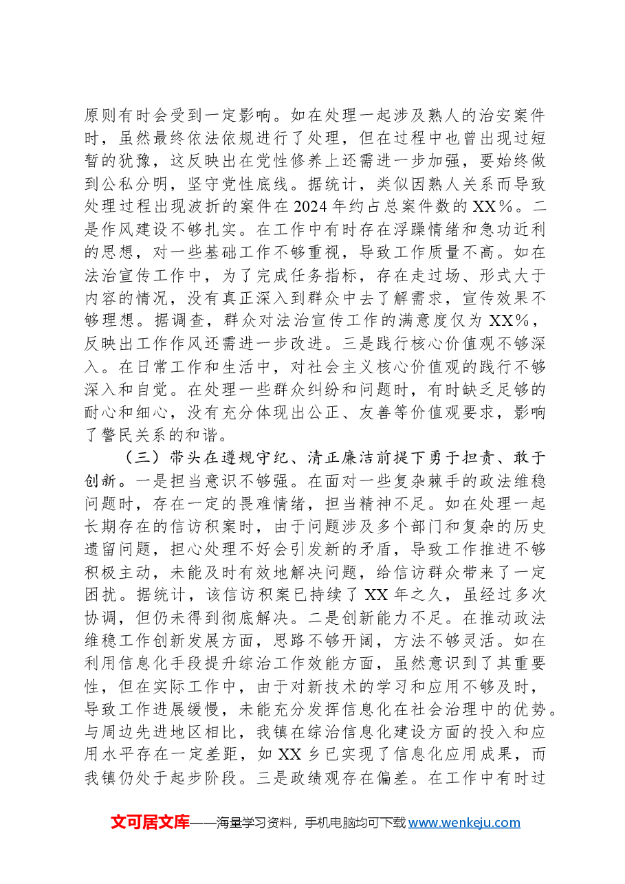 镇派出所所长关于2024年度民主生活会个人对照查摆剖析材料.docx,第2页预览