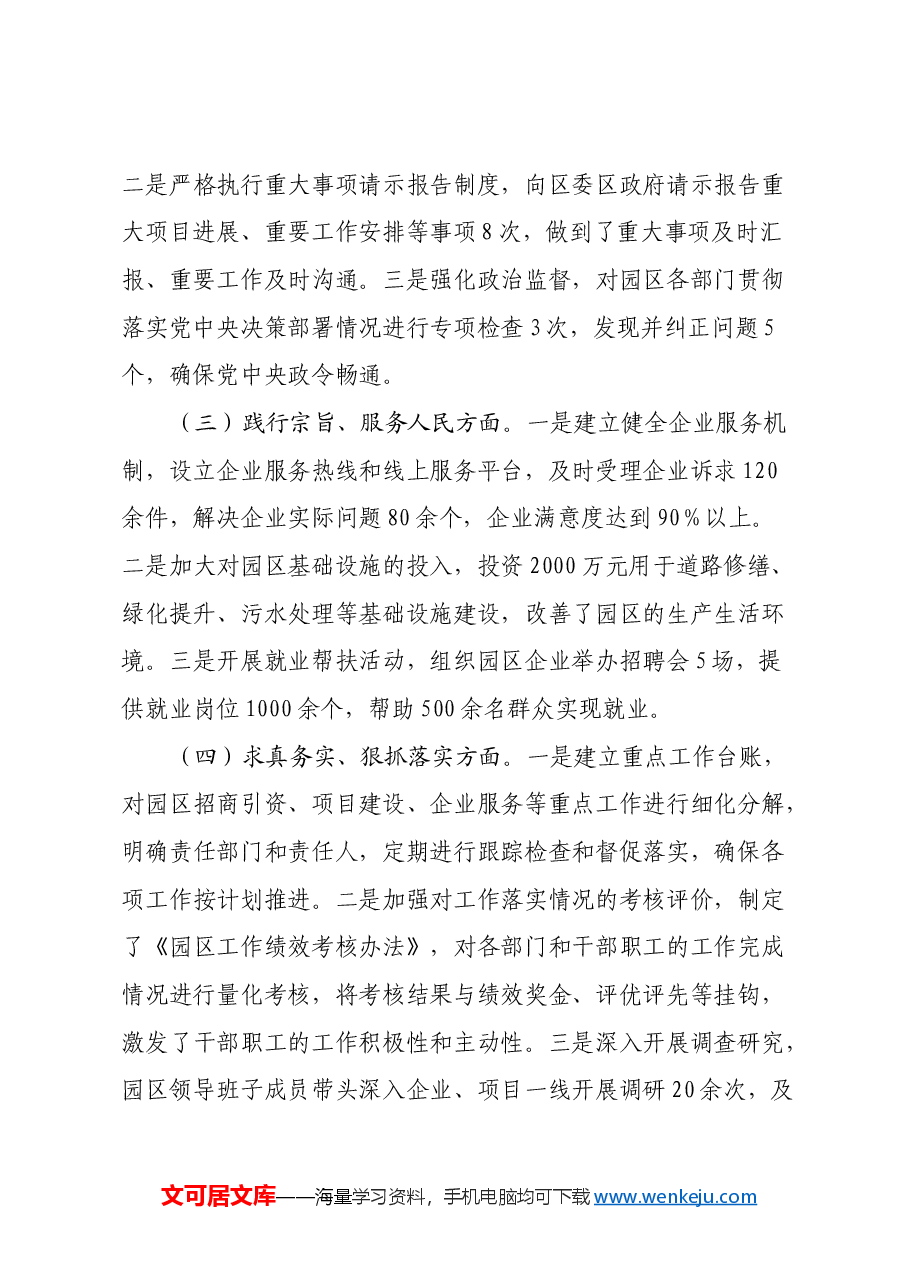 市工业园区主任2024年民主生活会对照检查发言材料(四个带头+上年度落实情况).docx,第2页预览