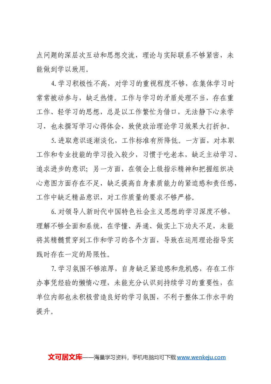 2024年度专题民主生活会、组织生活会批评与自我批评意见汇总48条.docx,第2页预览