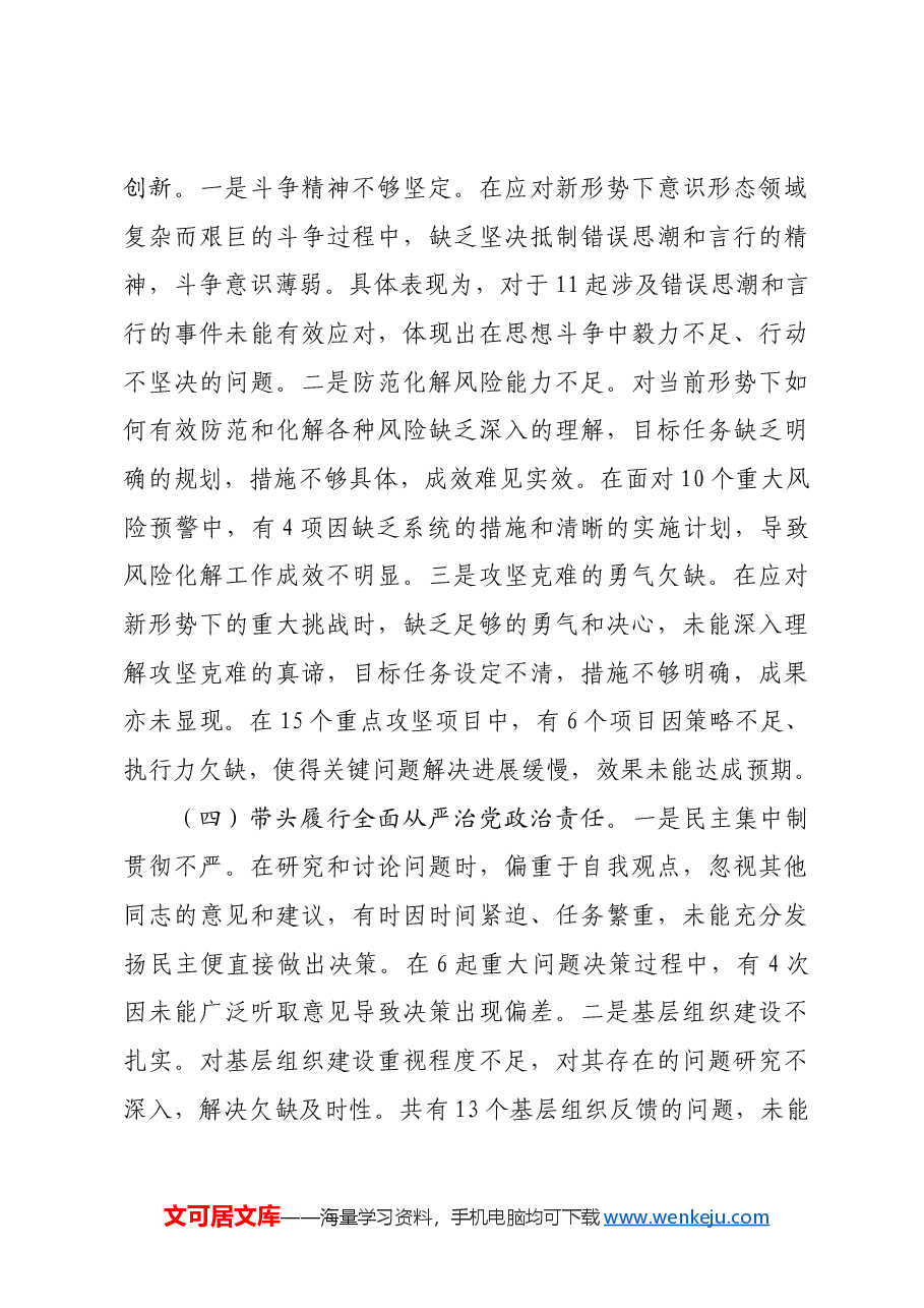 领导干部2024年度民主生活会个人对照检查材料四个带头 意识形态.docx,第3页预览