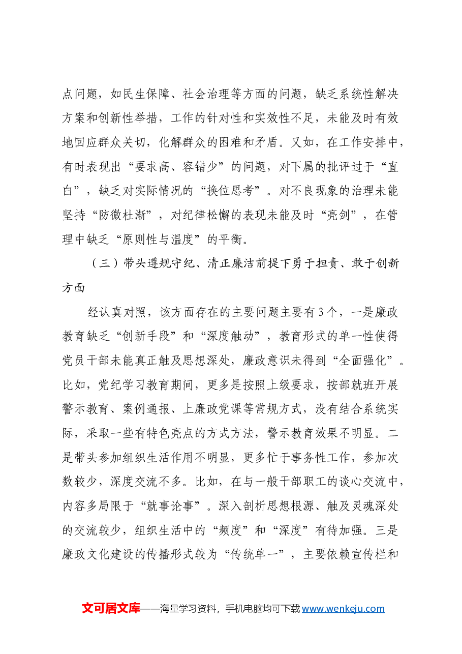 2024民主生活会单位主要领导个人发言提纲(四个带头).docx,第3页预览