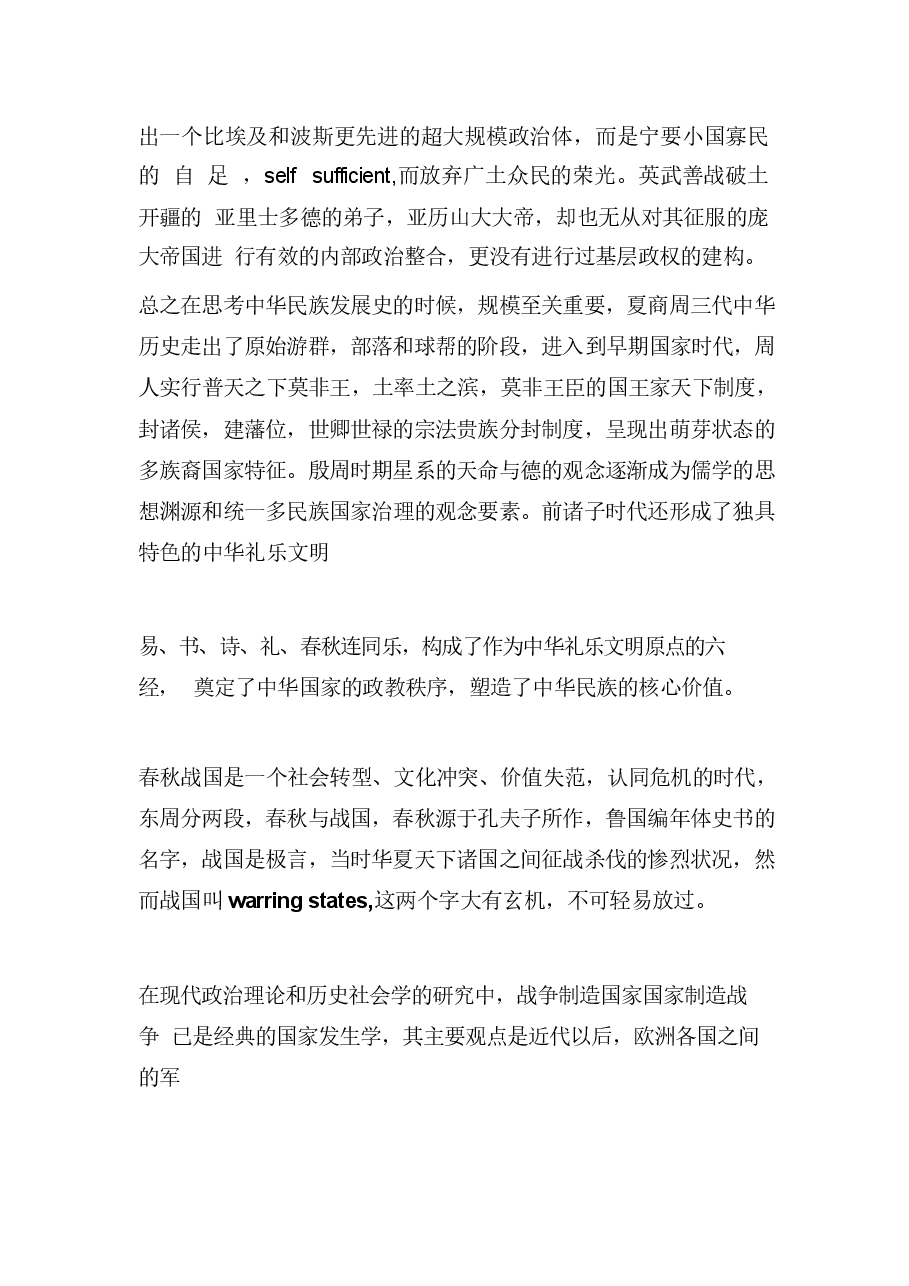 中华民族共同体概论第5-9-3讲课件集合.docx,第3页预览