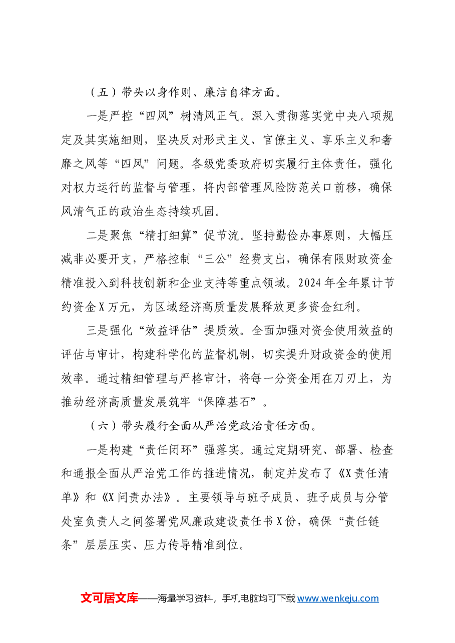 某党员干部2024年民主生活会个人对照检查发言材料(上年度整改落实情况+四个带头).docx,第4页预览