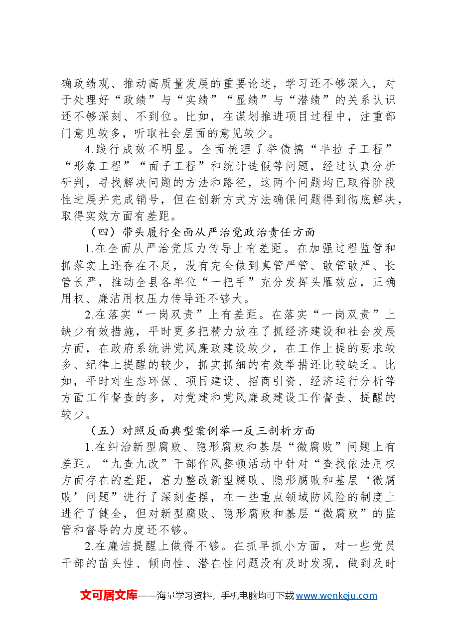 县委领导2024年度民主生活会对照检查材料.docx,第3页预览