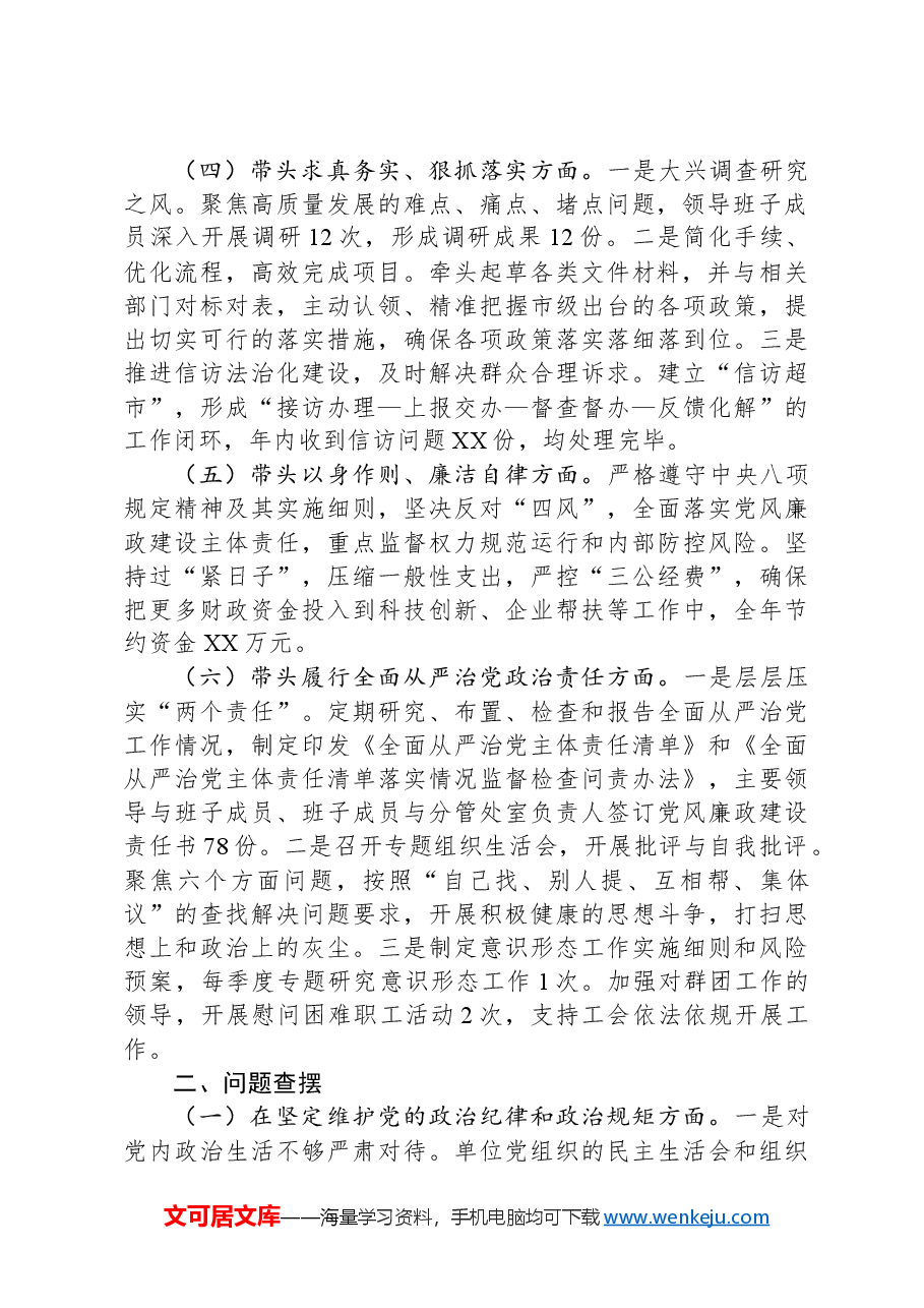 2024年民主生活会个人对照检查发言(含上年度整改情况).docx,第2页预览