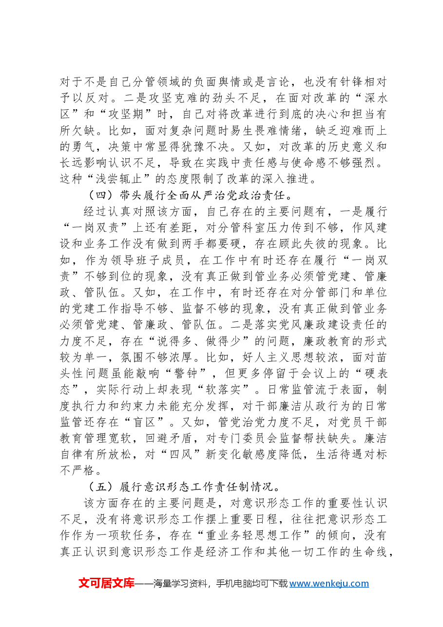 政协副主席2024年度民主生活会的对照检查材料(四个带头).docx,第3页预览