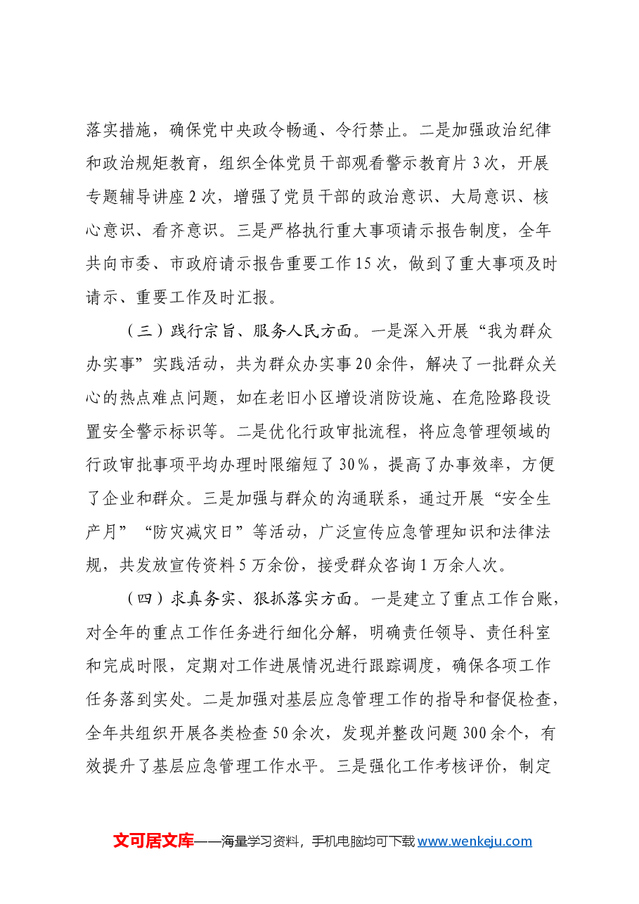 市应急管理局领导班子2024年民主生活会对照检查发言材料(四个带头).docx,第2页预览