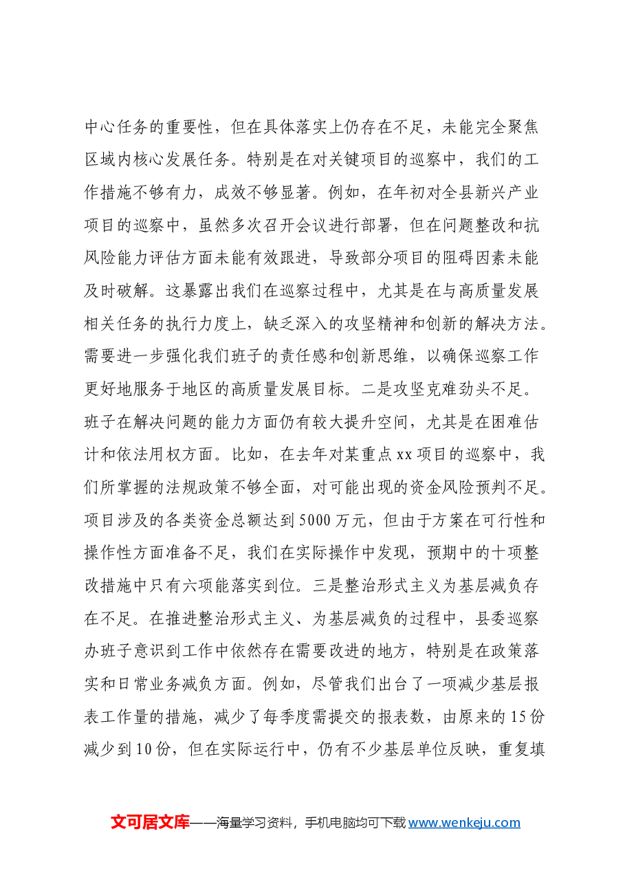 县委巡察办班子2024年度民主生活会对照检查材料(四个带头).docx,第4页预览