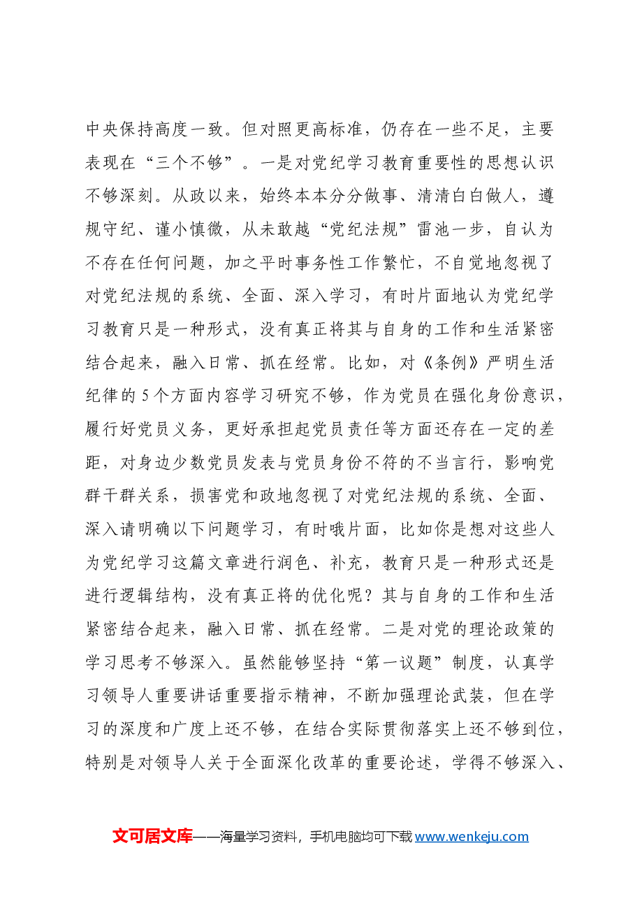 党委书记2024年度民主生活会个人对照检查发言材料四个带头+意识形态.docx,第2页预览