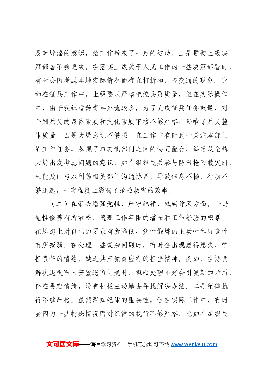 乡镇人武部长2024年度民主生活会个人对照查摆剖析材料四个带头 案例剖析.docx,第2页预览