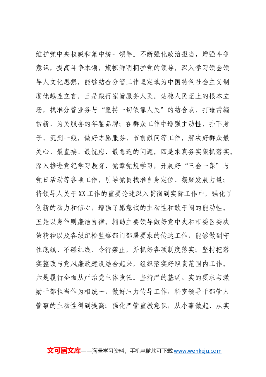 班子成员2024年度民主生活会发言提纲(四个带头).docx,第2页预览