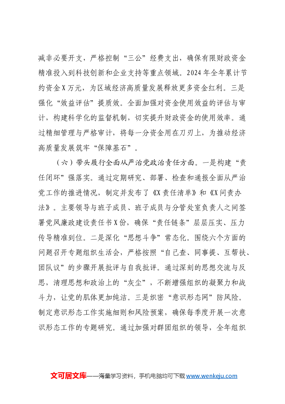 2024年民主生活会领导干部个人对照检查发言材料(上年度整改+四个带头).docx,第4页预览